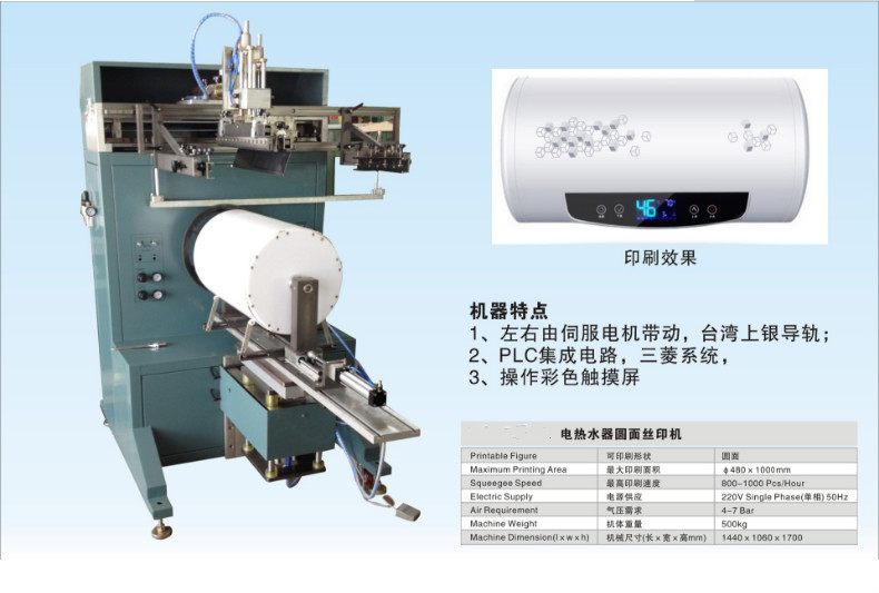 太陽能熱水器絲網印刷機